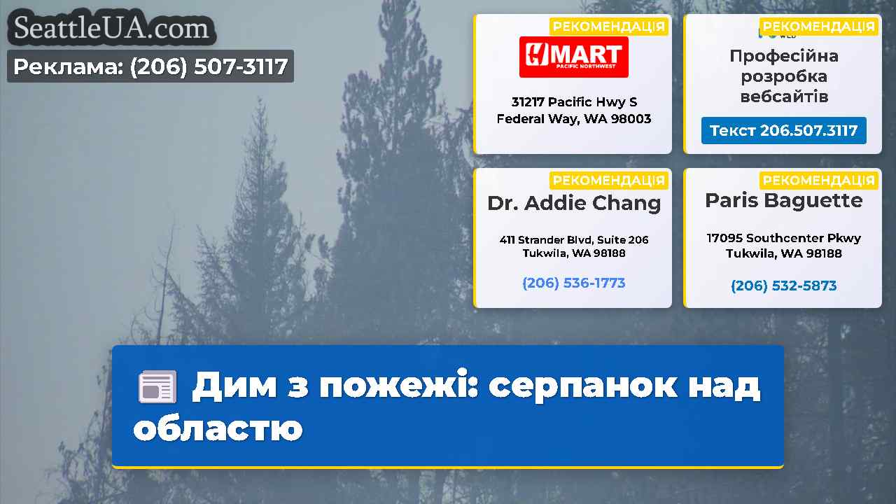 Дим з пожежі: серпанок над областю
