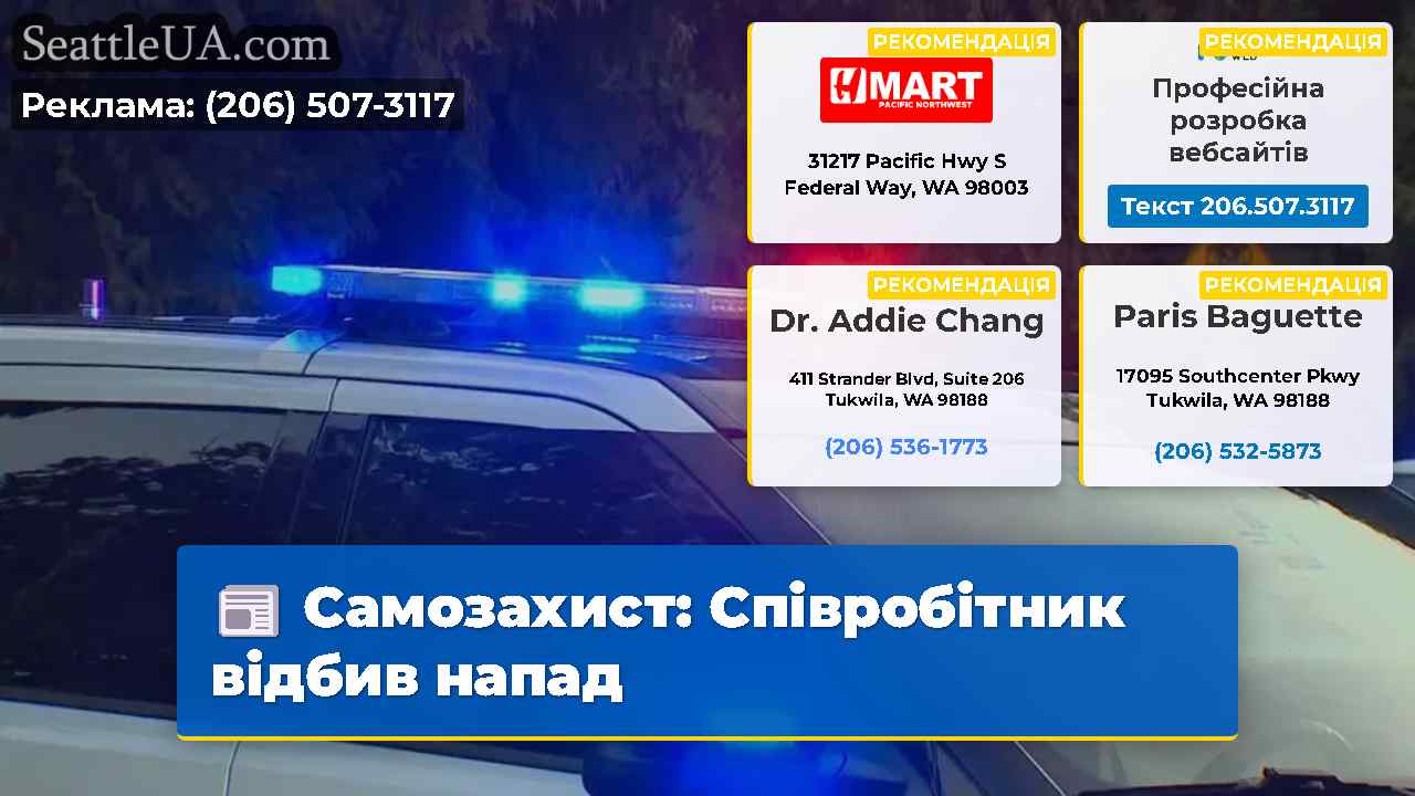 Самозахист: Співробітник відбив напад