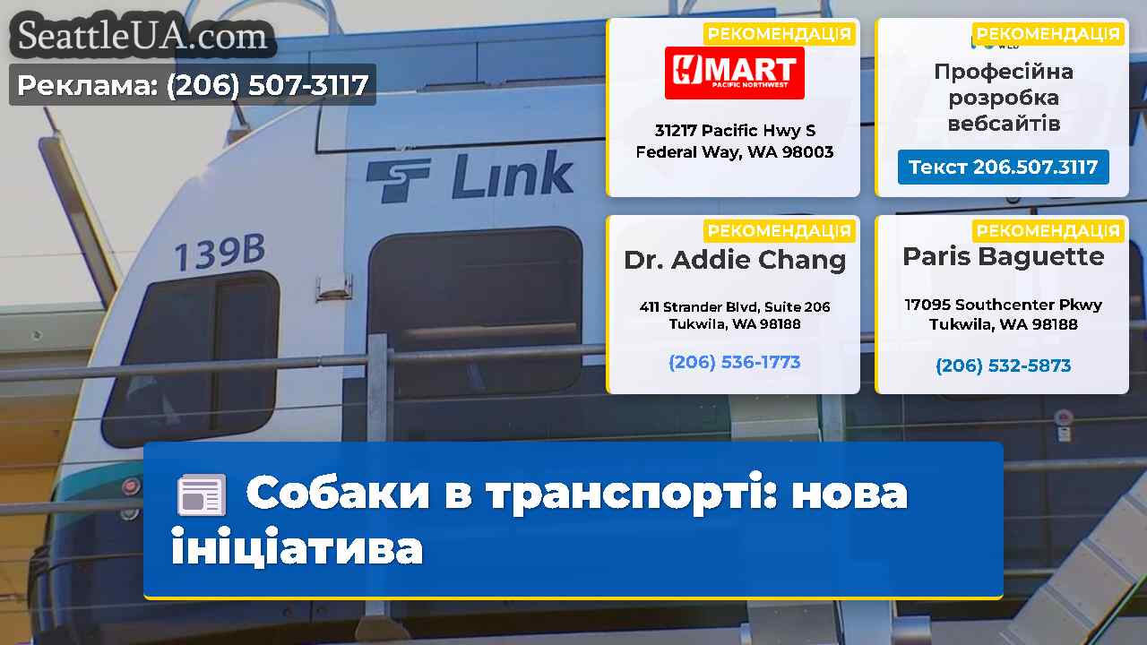 Собаки в транспорті: нова ініціатива