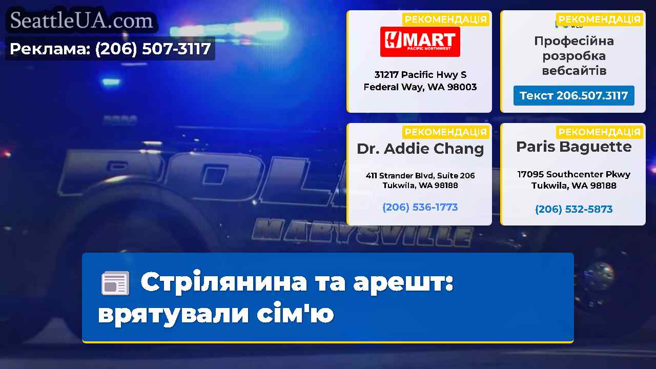 Стрілянина та арешт: врятували сім'ю