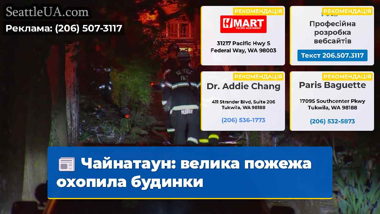 Чайнатаун: велика пожежа охопила будинки
