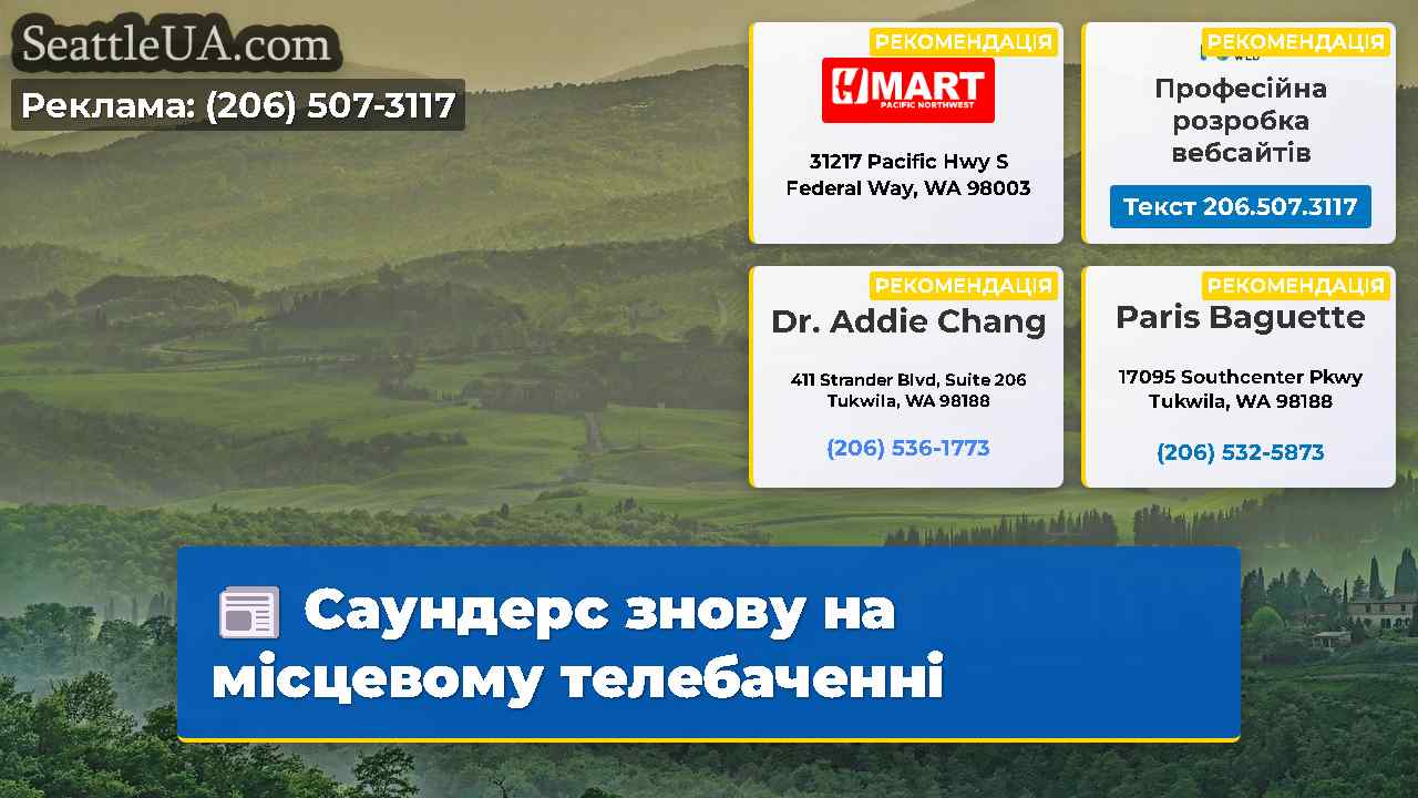Саундерс знову на місцевому телебаченні