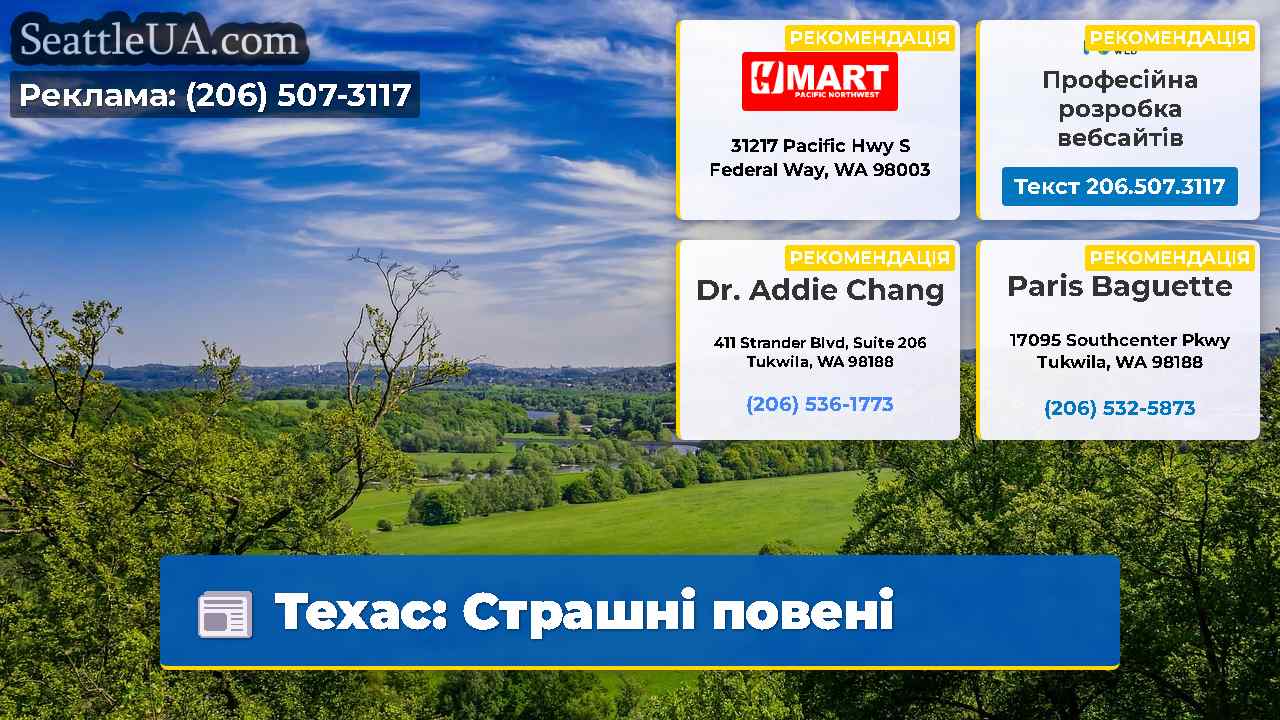 Техас: Страшні повені