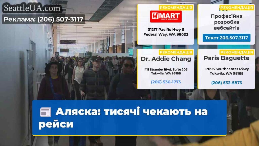 Аляска: тисячі чекають на рейси