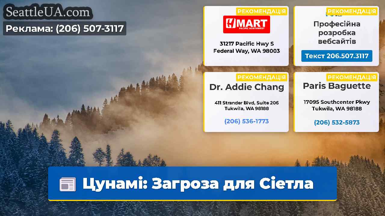 Цунамі: Загроза для Сіетла