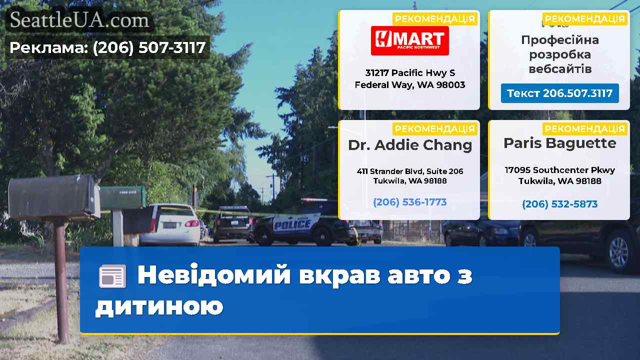 Невідомий вкрав авто з дитиною