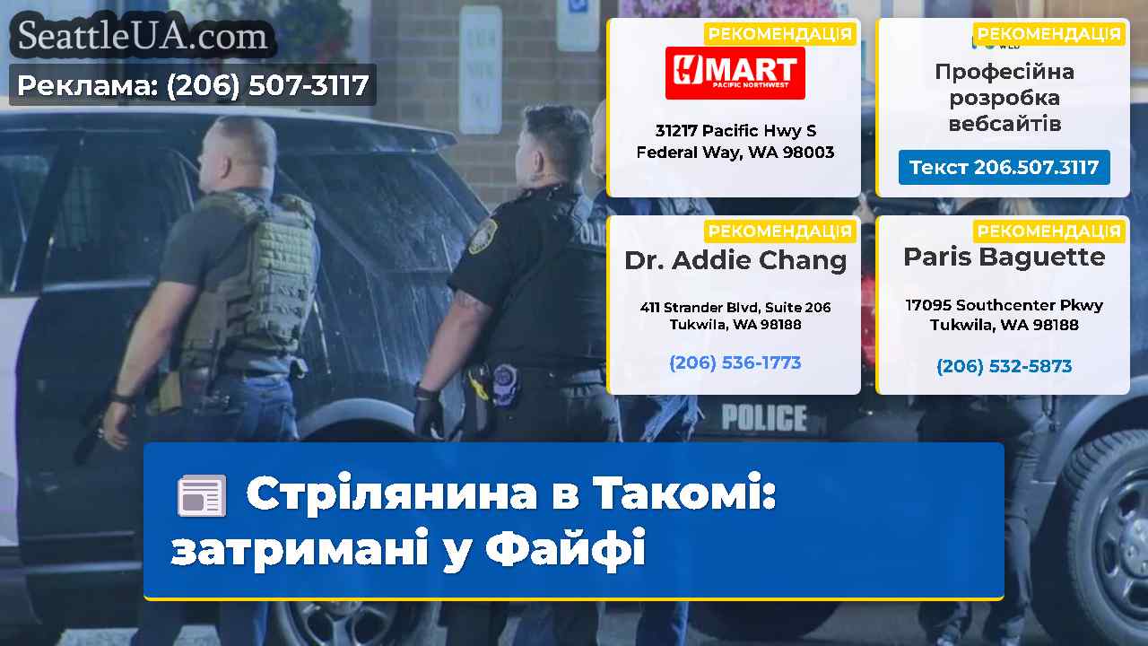 Стрілянина в Такомі: затримані у Файфі