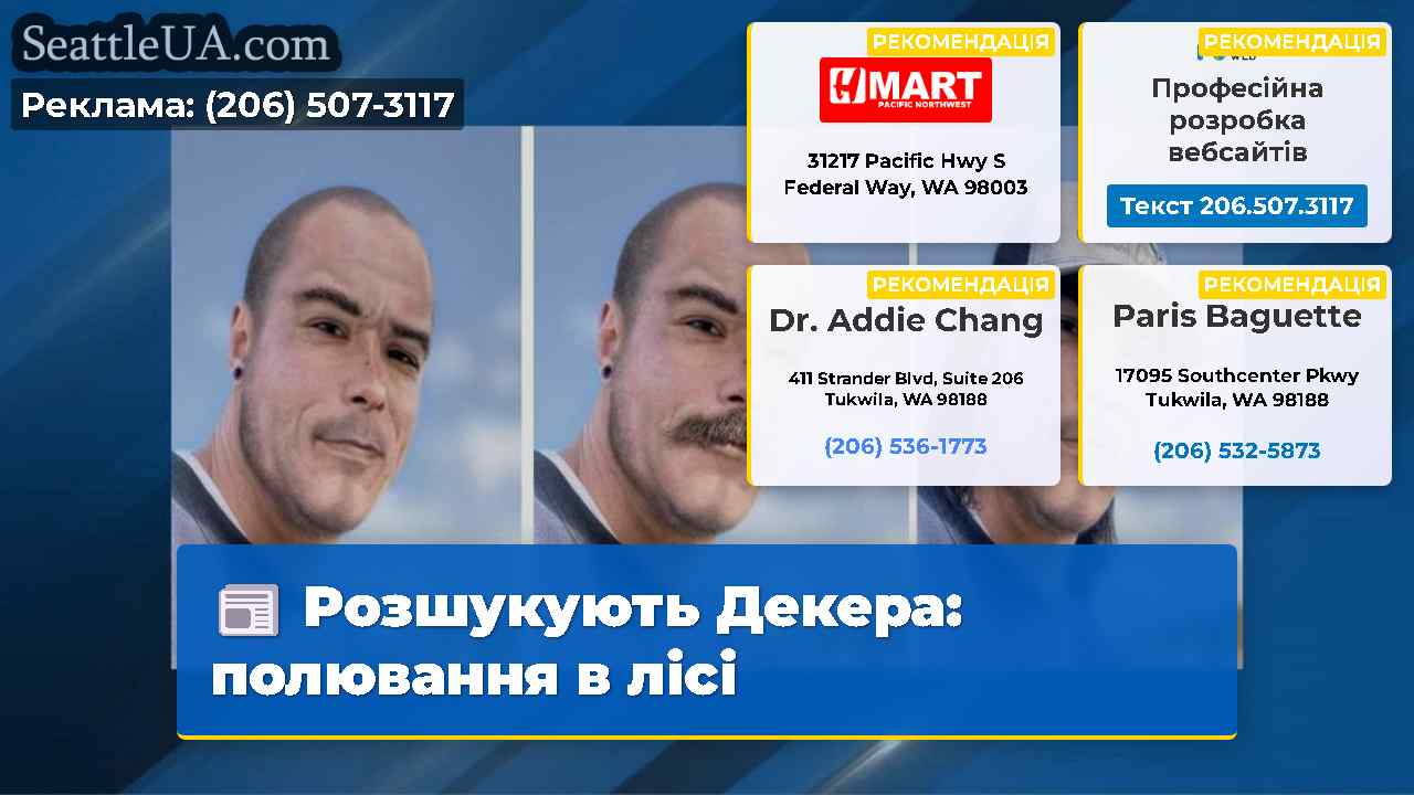 Розшукують Декера: полювання в лісі