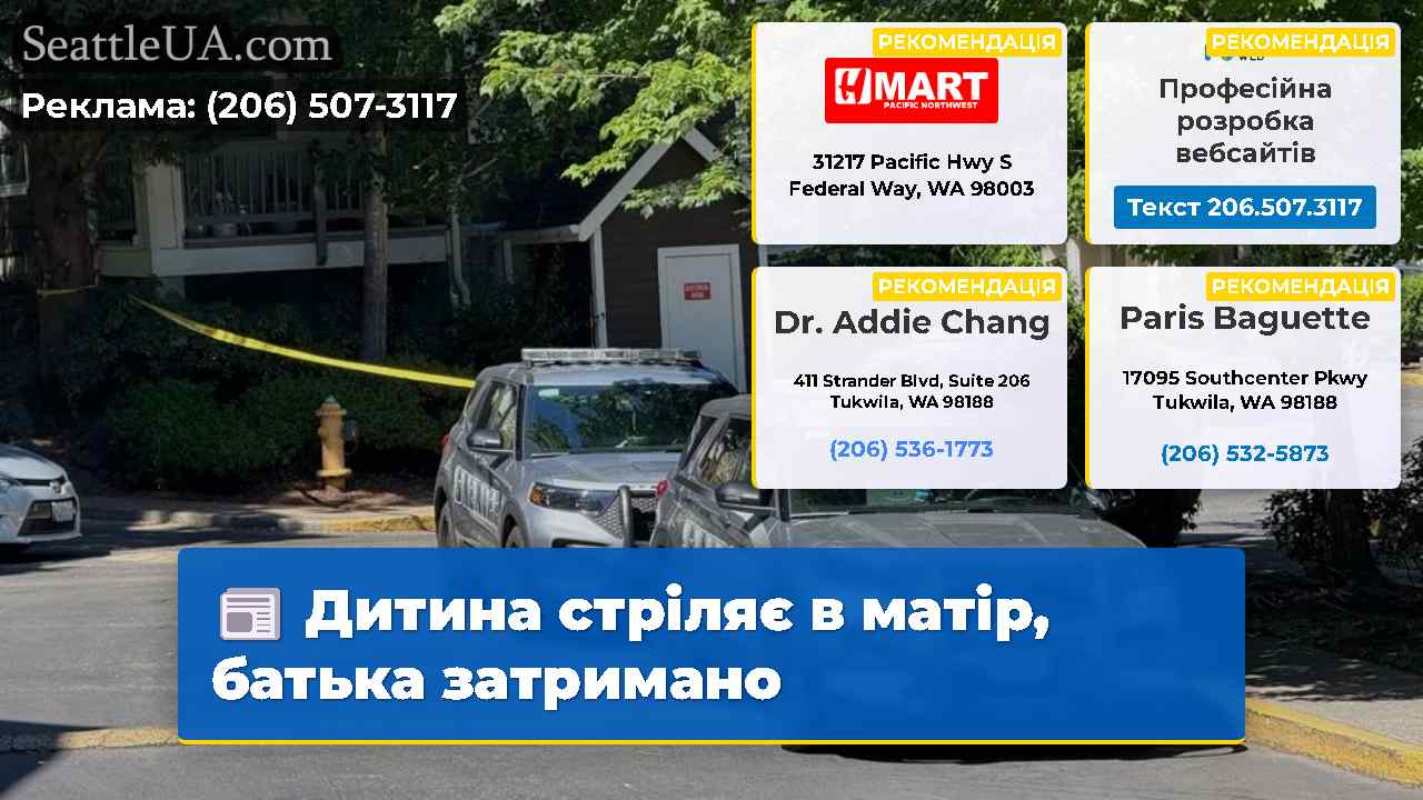 Дитина стріляє в матір, батька затримано
