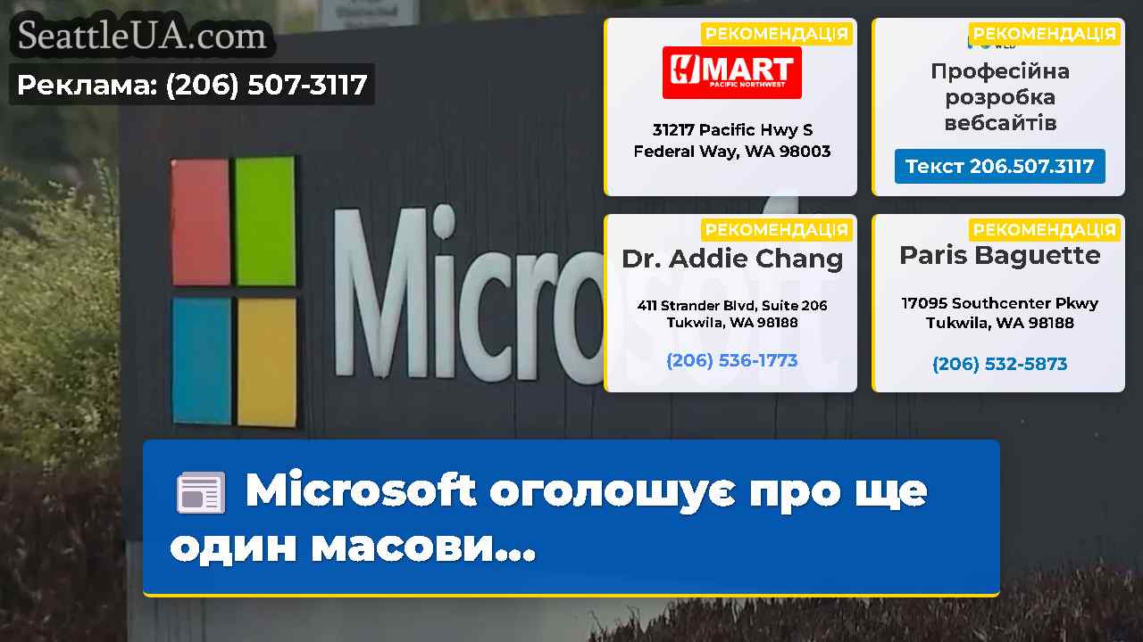 Microsoft оголошує про ще один масови...