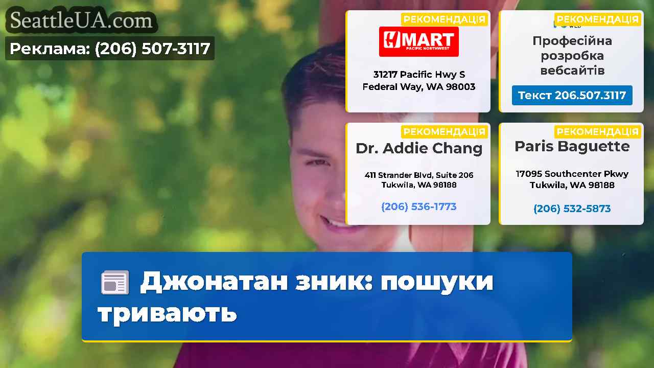 Джонатан зник пошуки тривають