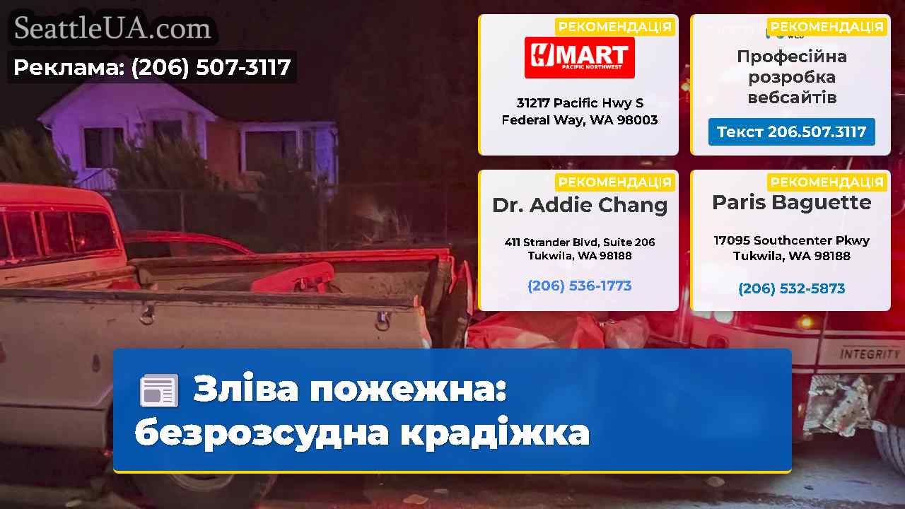 Зліва пожежна безрозсудна крадіжка