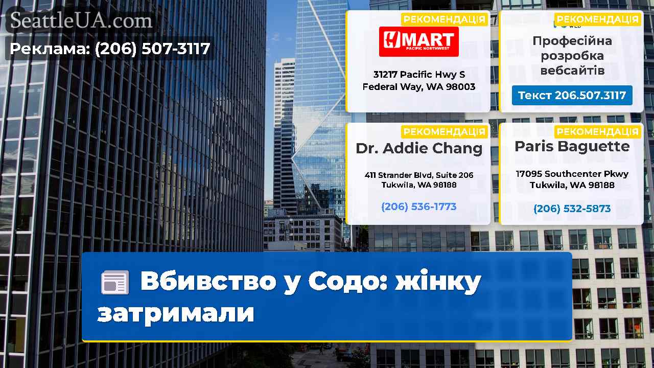 Вбивство у Содо жінку затримали