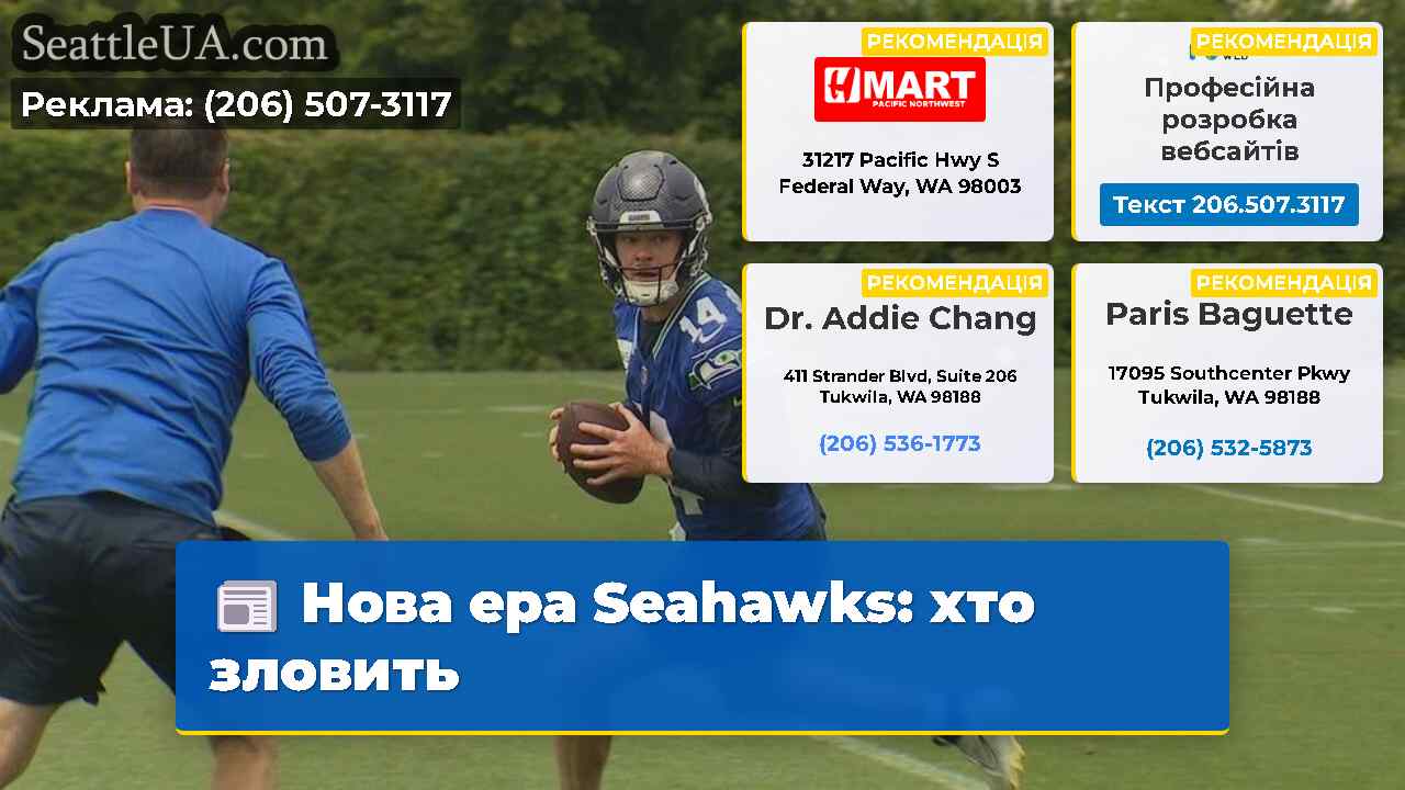 Нова ера Seahawks: хто зловить