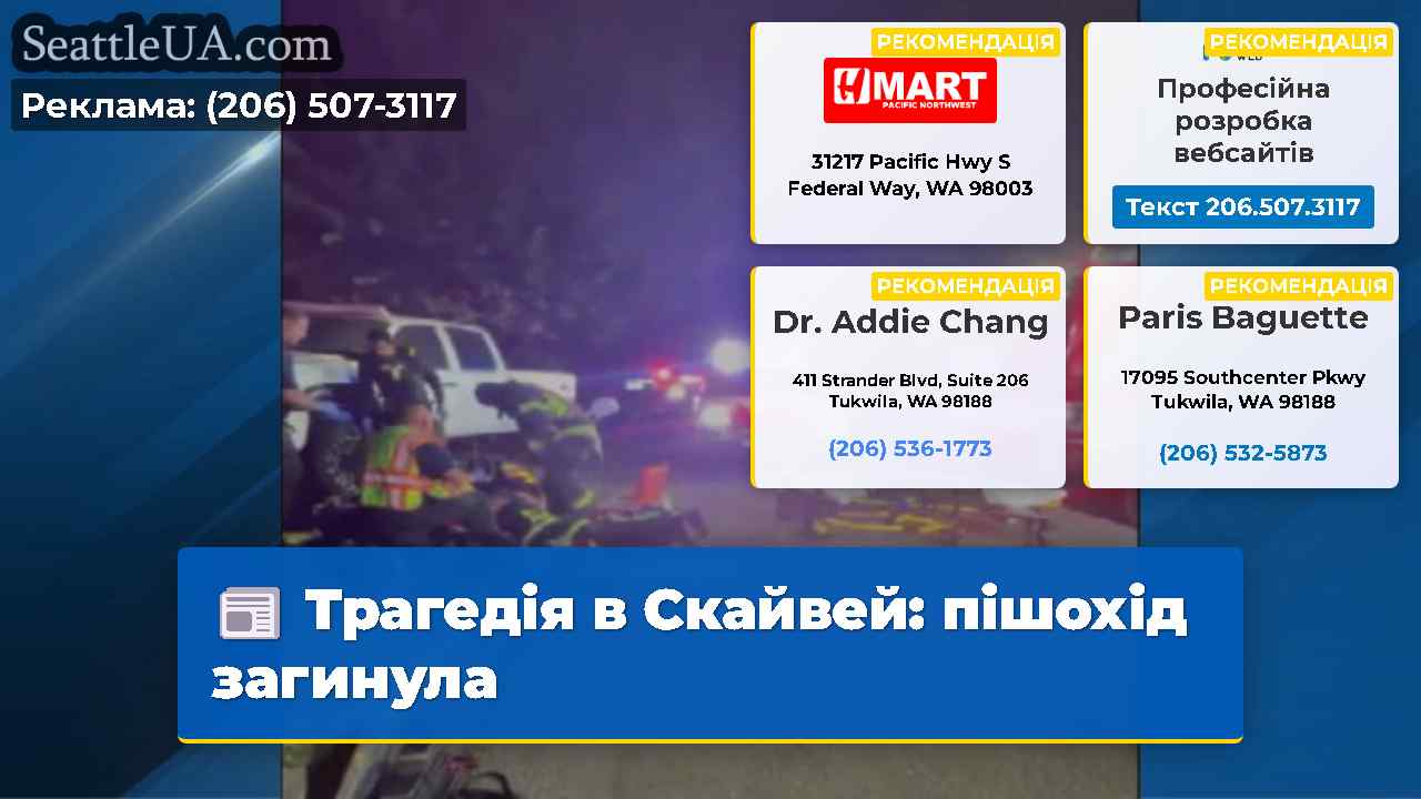 Трагедія в Скайвей: пішохід загинула