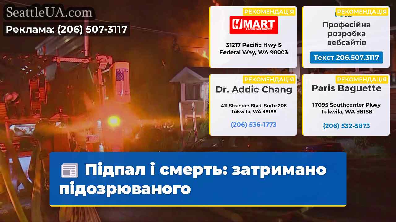 Підпал і смерть: затримано підозрюваного