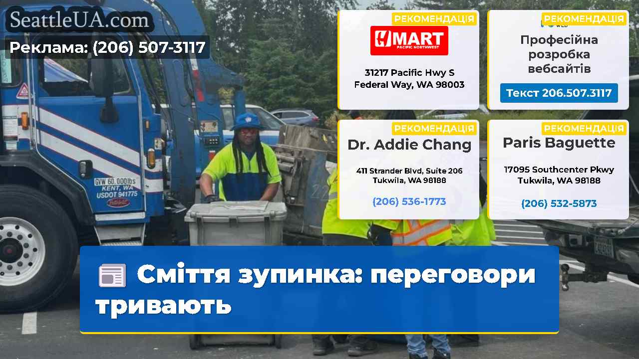 Сміття зупинка переговори тривають