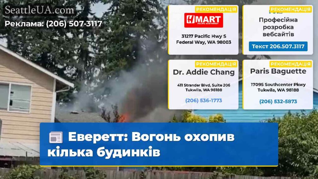 Еверетт: Вогонь охопив кілька будинків