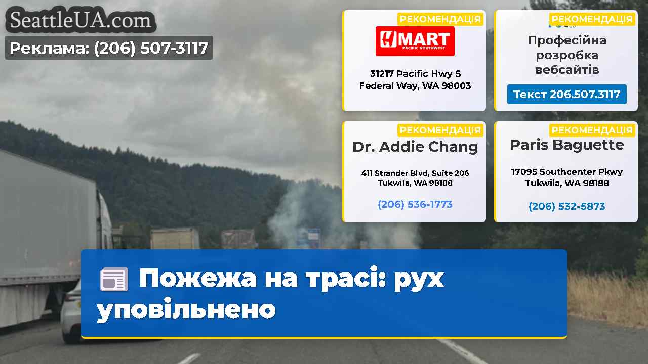 Пожежа на трасі: рух уповільнено