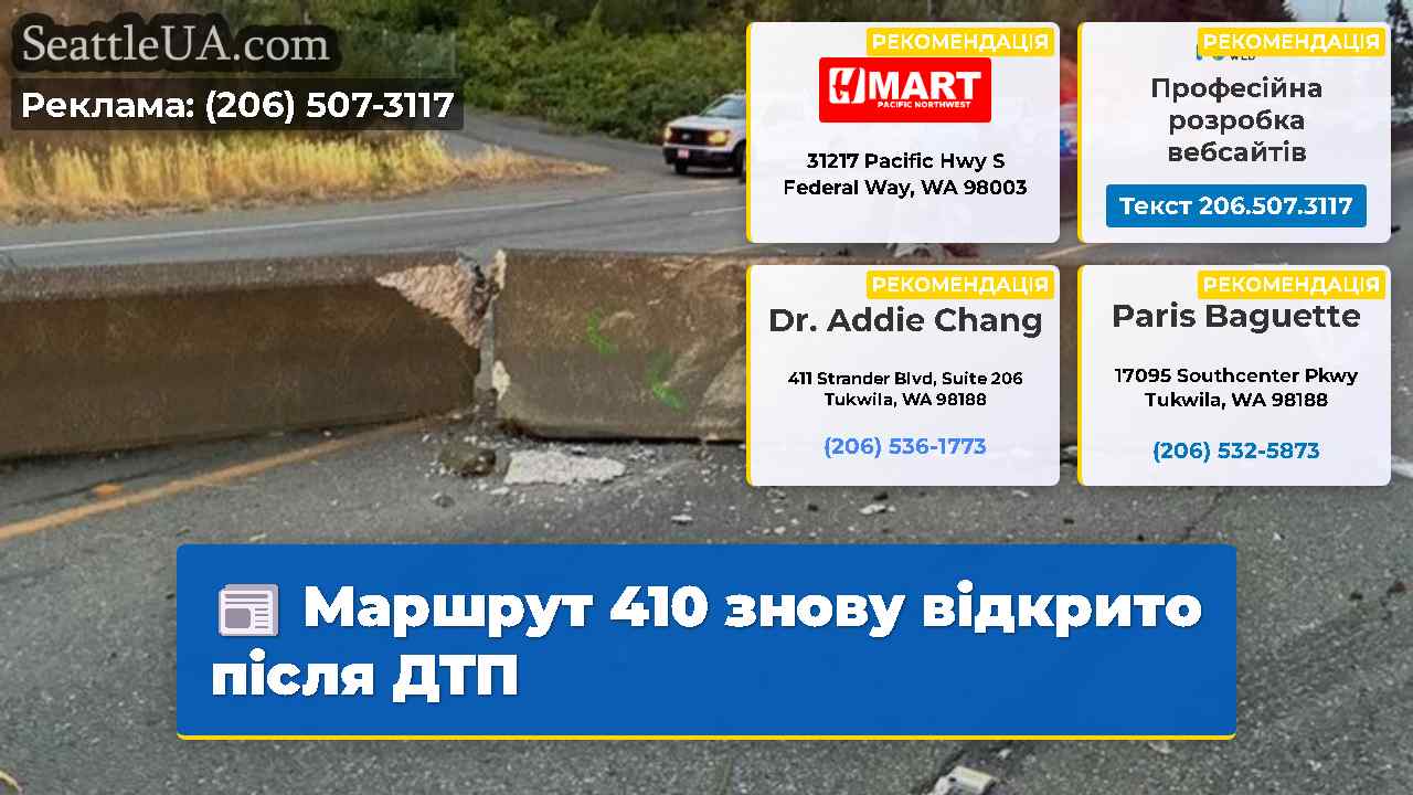 Маршрут 410 знову відкрито після ДТП