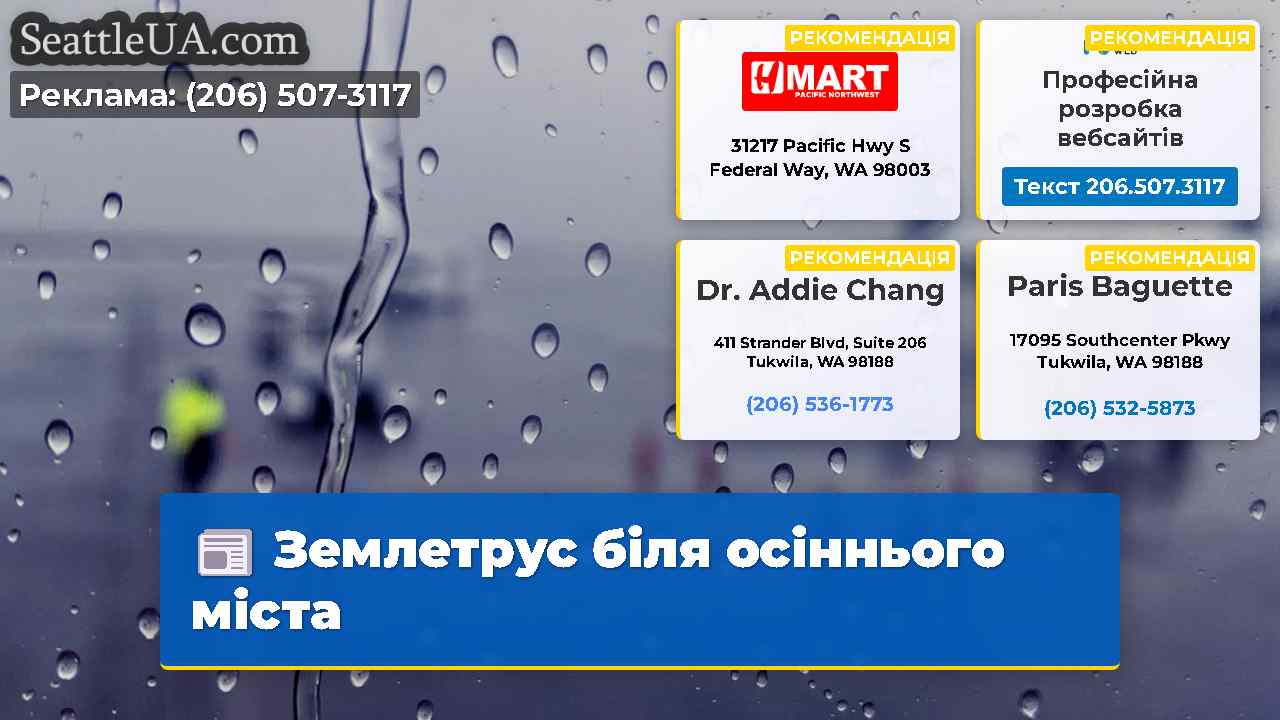 Землетрус біля осіннього міста