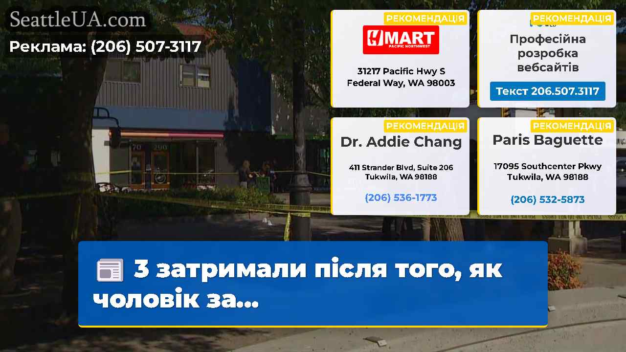 3 затримали після того, як чоловік за...