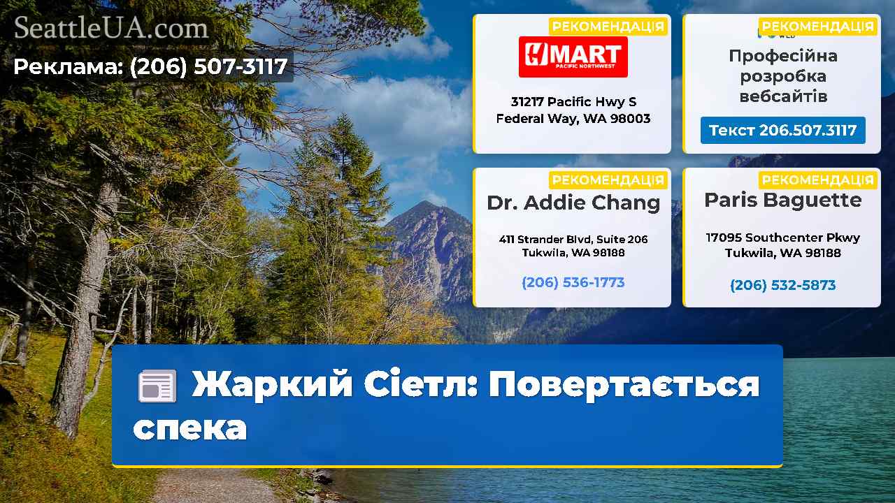 Жаркий Сіетл: Повертається спека