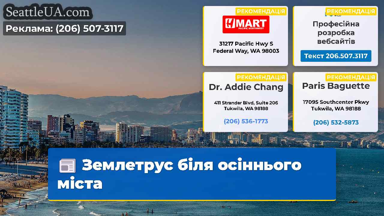Землетрус біля осіннього міста
