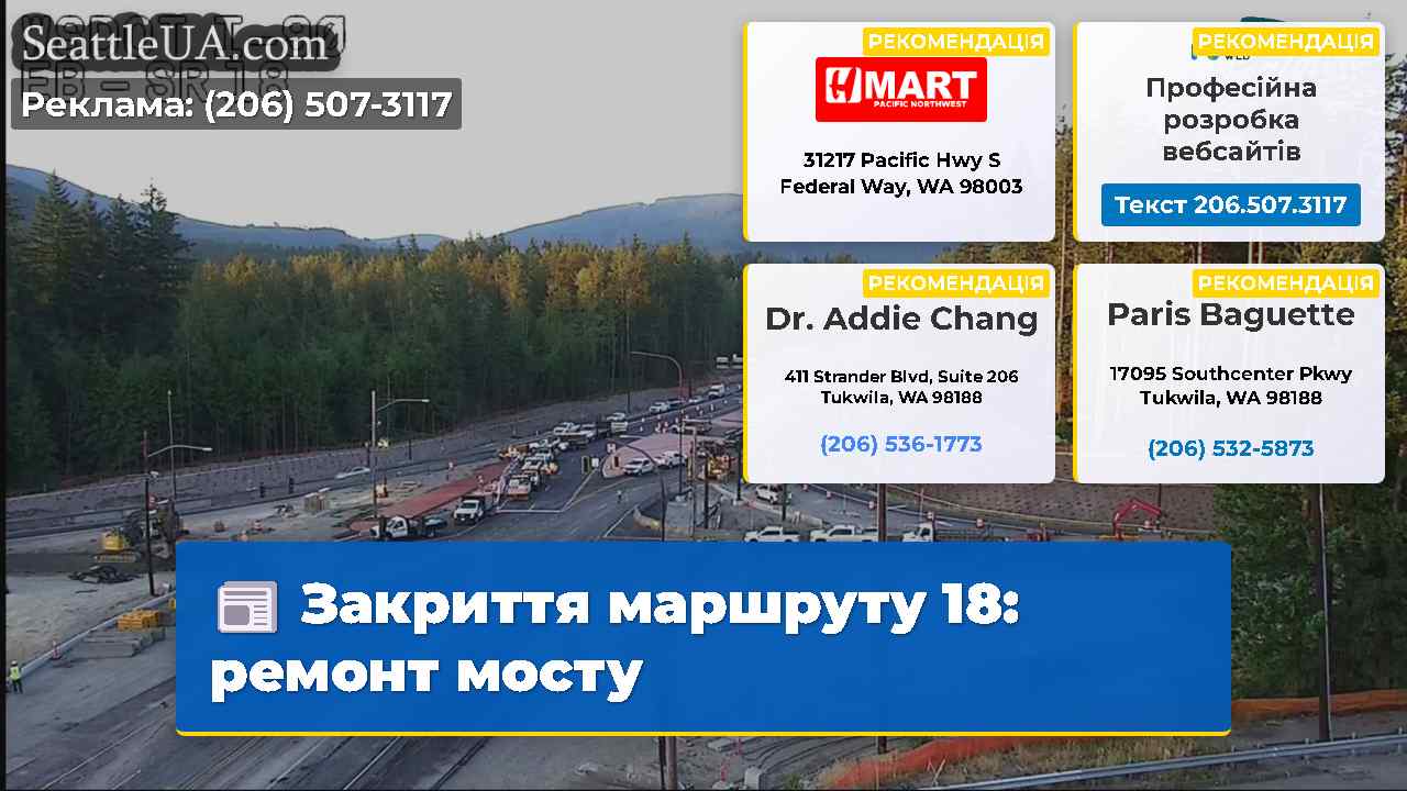 Закриття маршруту 18 ремонт мосту