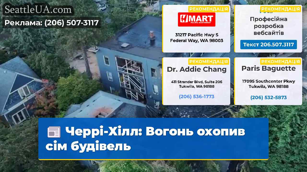 Черрі-Хілл Вогонь охопив сім будівель