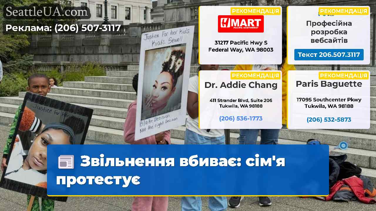 Звільнення вбиває сімя протестує