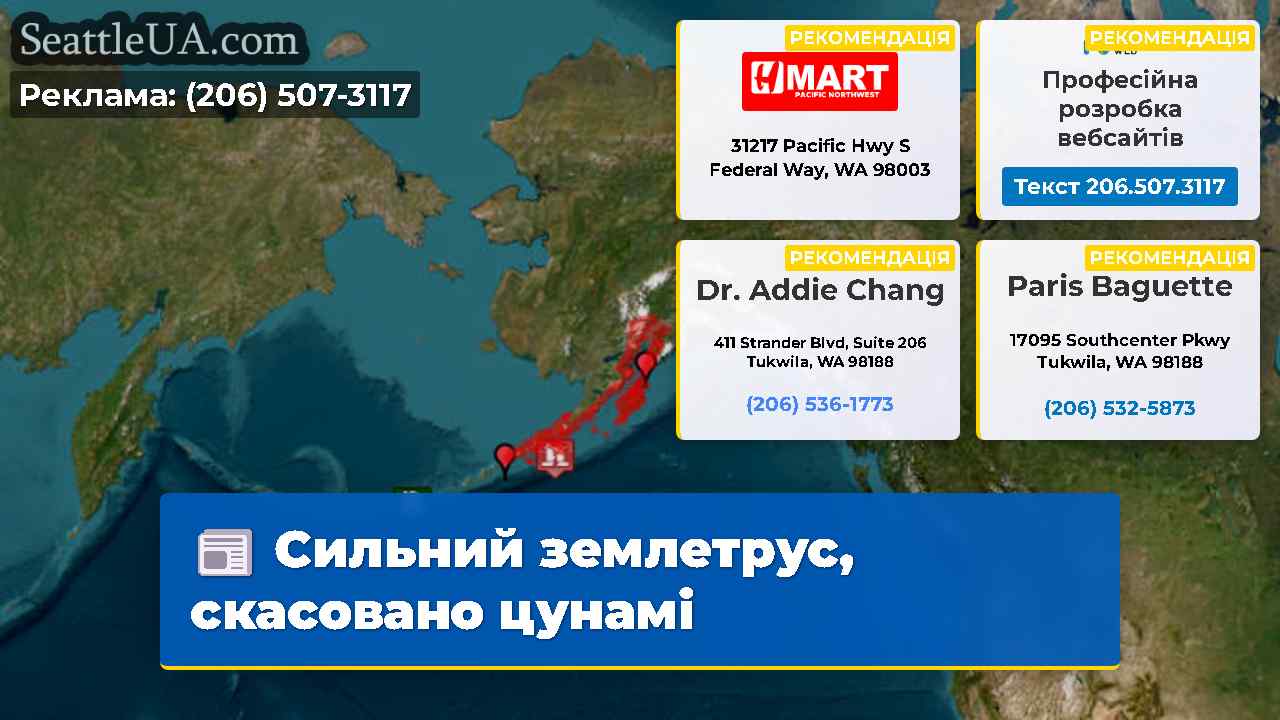 Сильний землетрус, скасовано цунамі