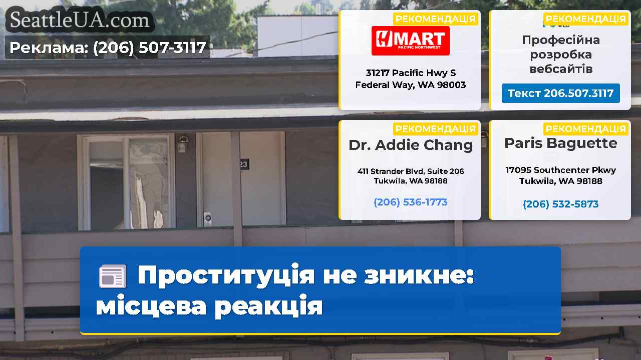Проституція не зникне місцева реакція
