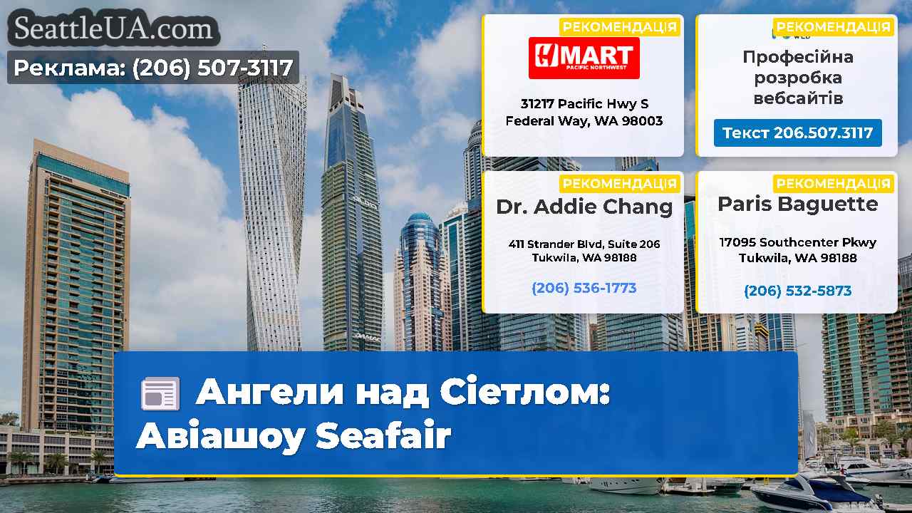 Ангели над Сіетлом: Авіашоу Seafair