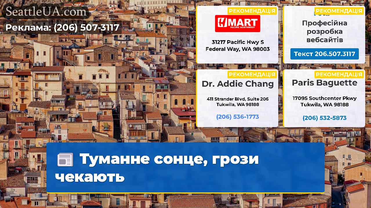 Туманне сонце, грози чекають