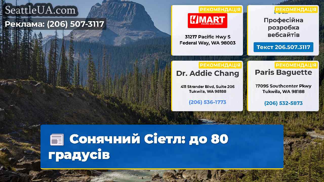 Сонячний Сіетл: до 80 градусів