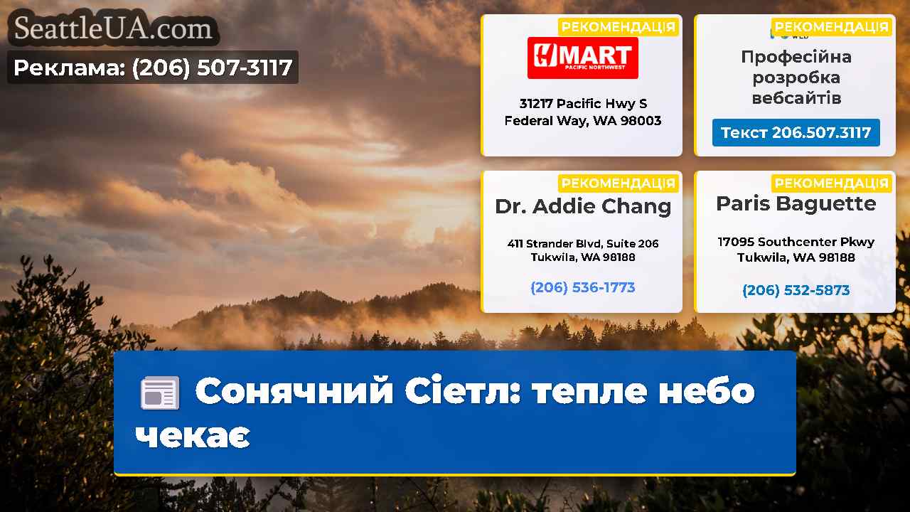 Сонячний Сіетл: тепле небо чекає