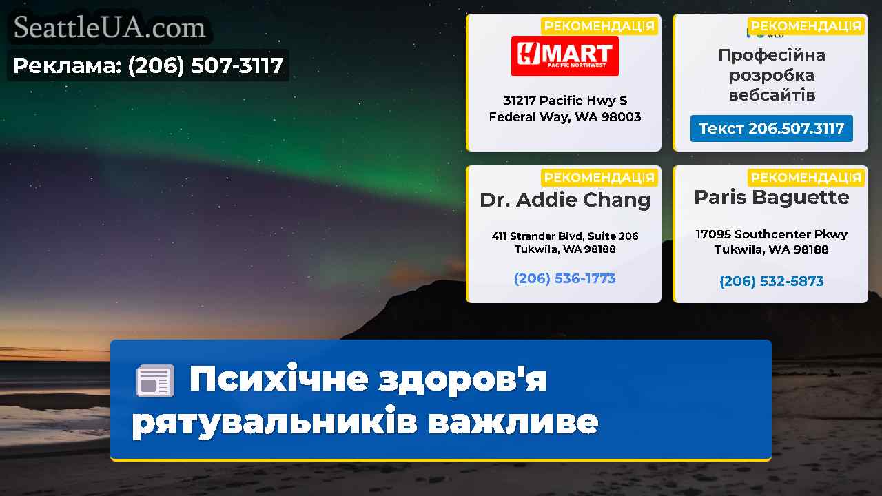 Психічне здоров'я рятувальників важливе
