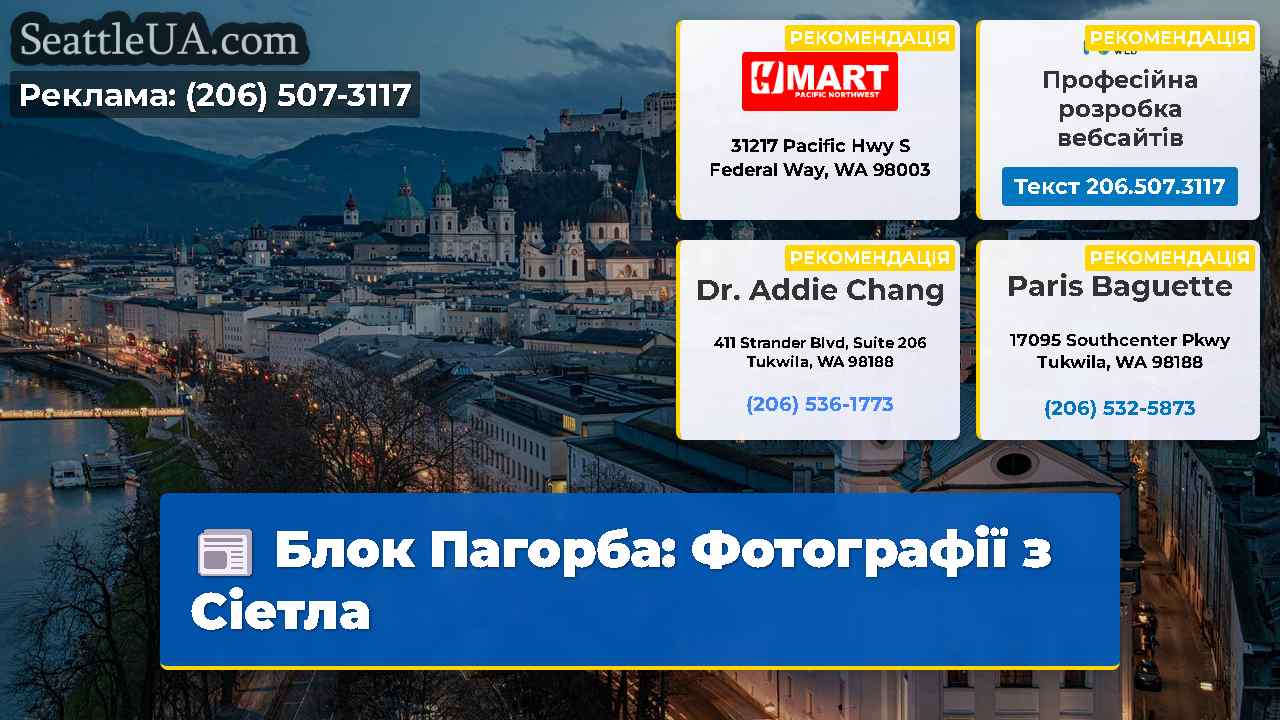 Блок Пагорба: Фотографії з Сіетла