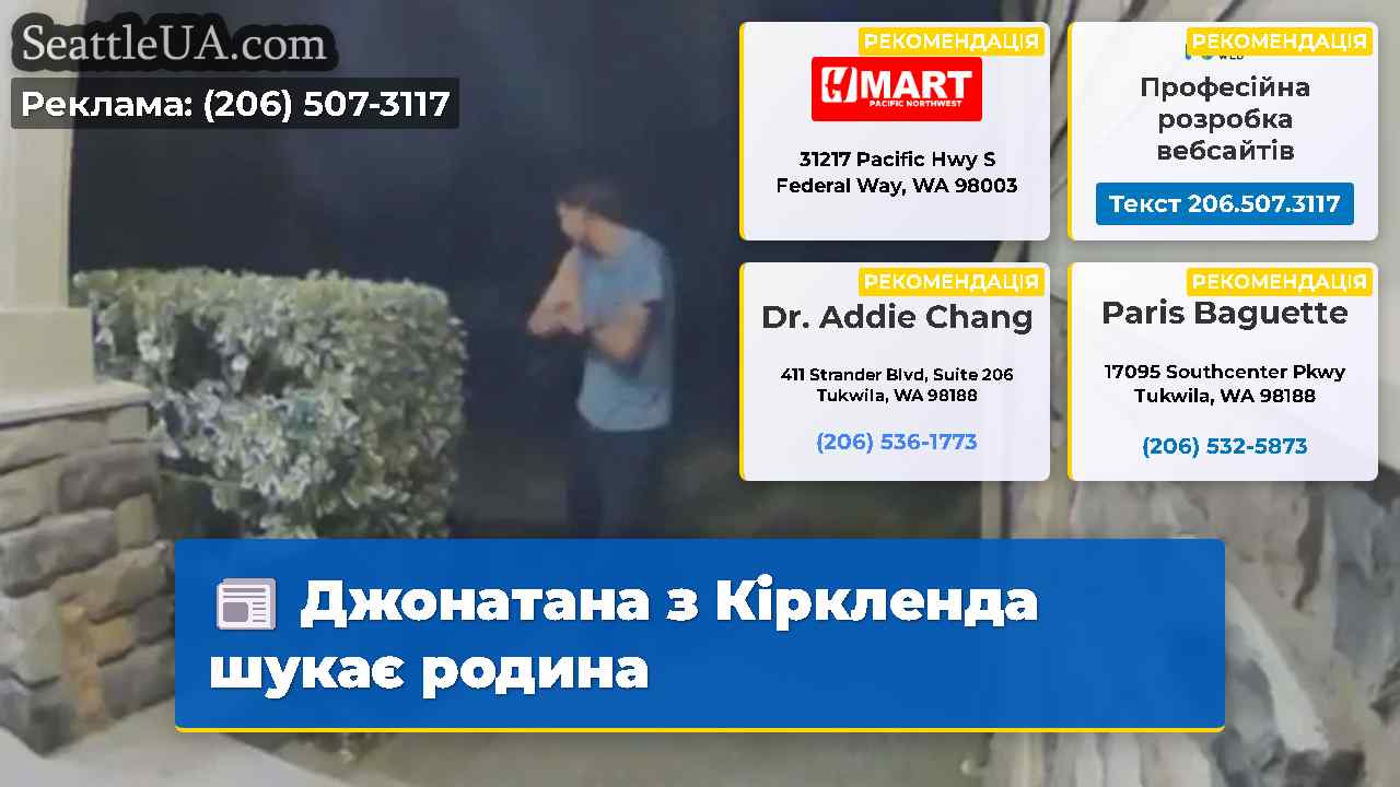 Джонатана з Кіркленда шукає родина