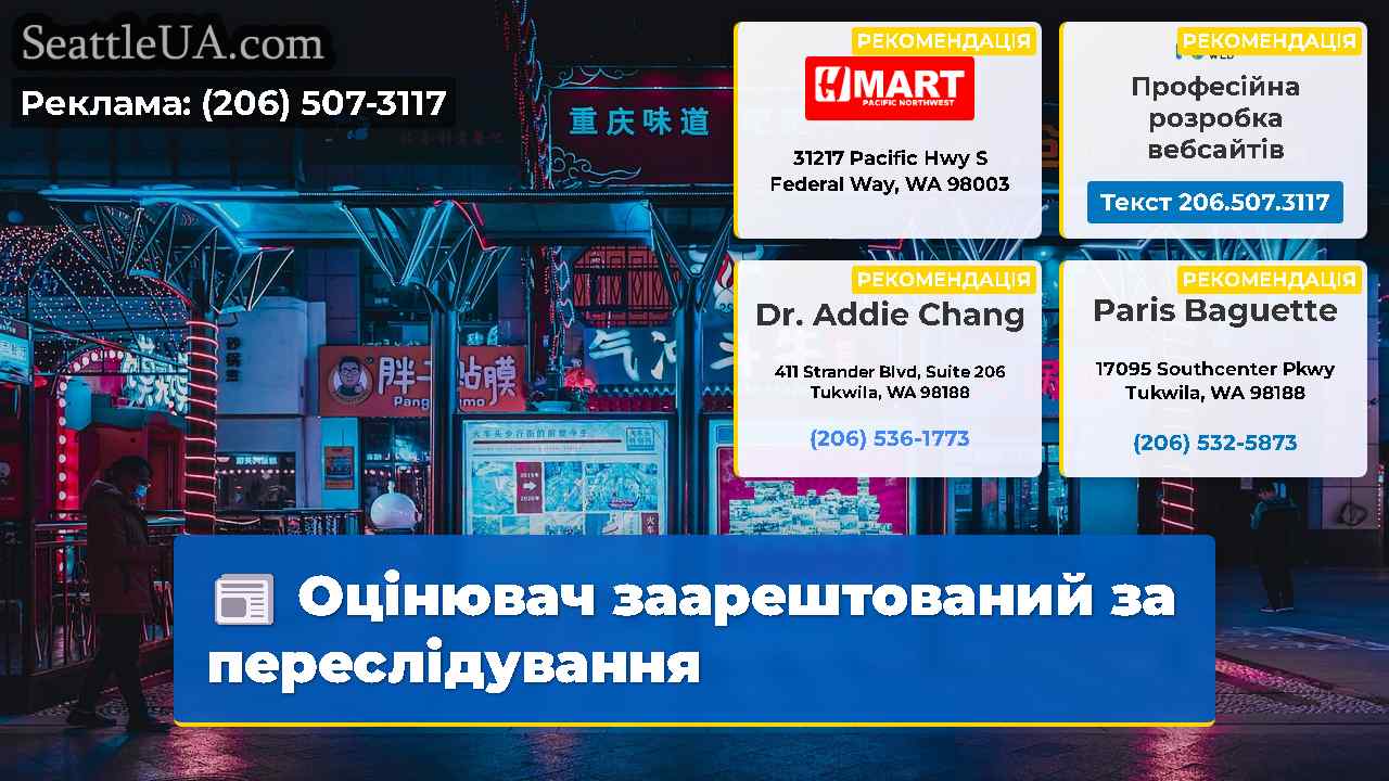Оцінювач заарештований за переслідування