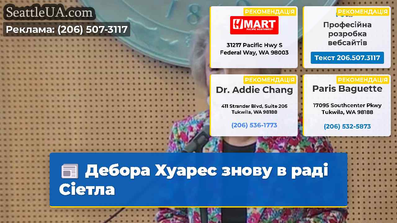 Дебора Хуарес знову в раді Сіетла