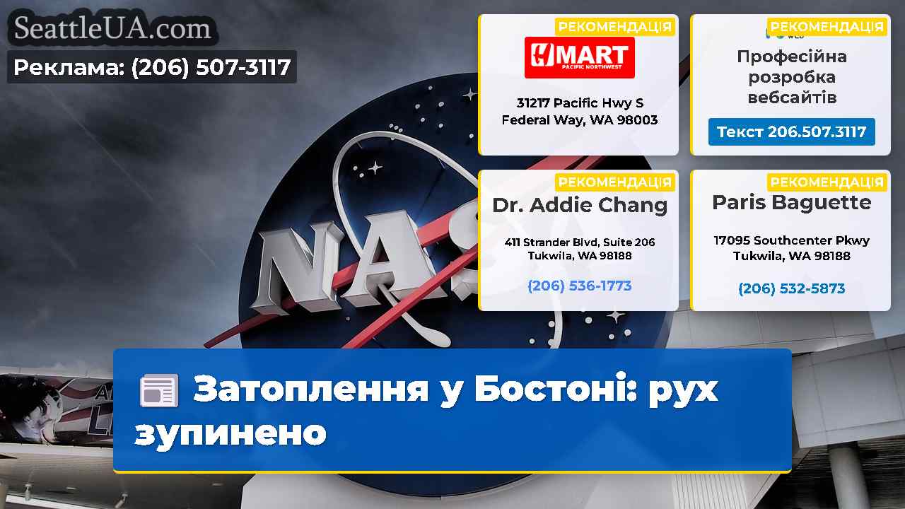 Затоплення у Бостоні: рух зупинено