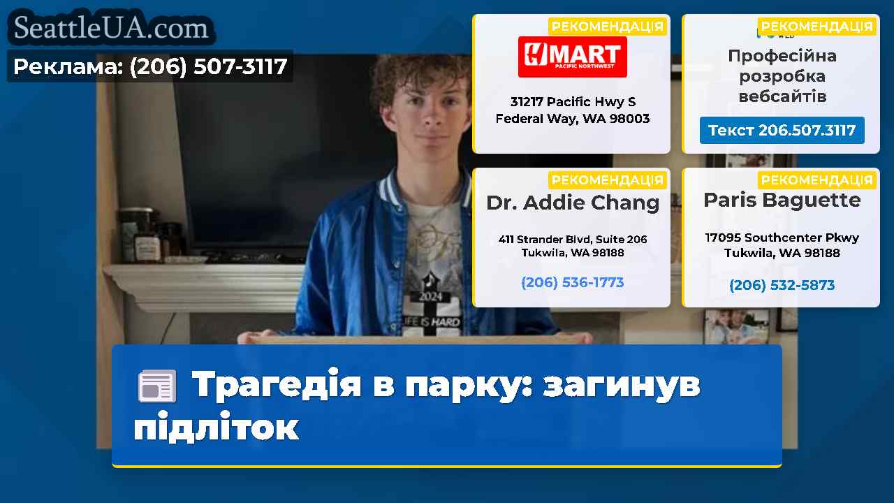 Трагедія в парку: загинув підліток