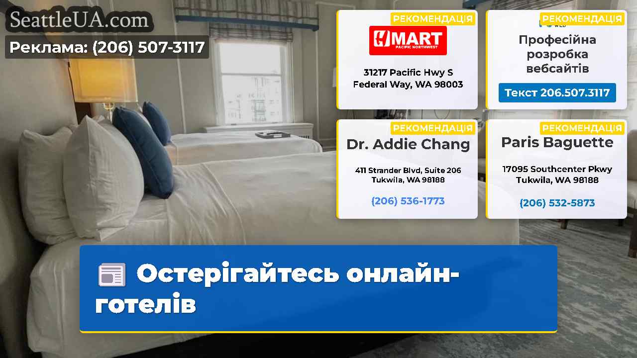 Остерігайтесь онлайн-готелів