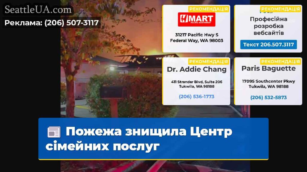Пожежа знищила Центр сімейних послуг
