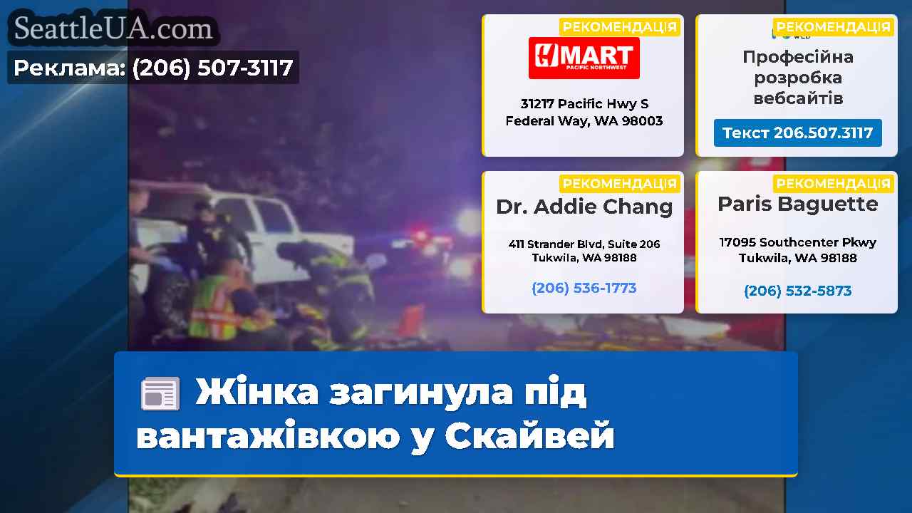 Жінка загинула під вантажівкою у Скайвей
