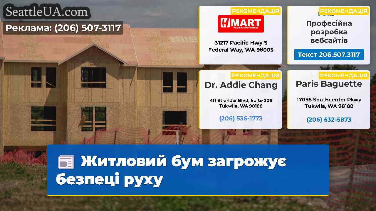 Житловий бум загрожує безпеці руху