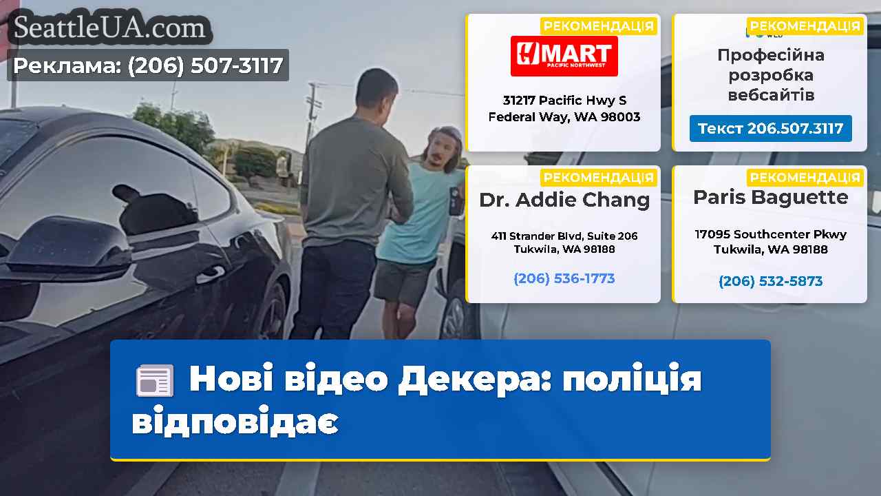 Нові відео Декера поліція відповідає
