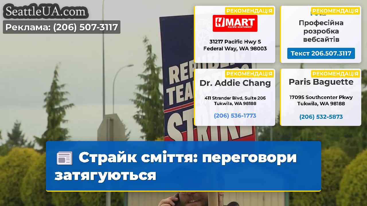 Страйк сміття: переговори затягуються